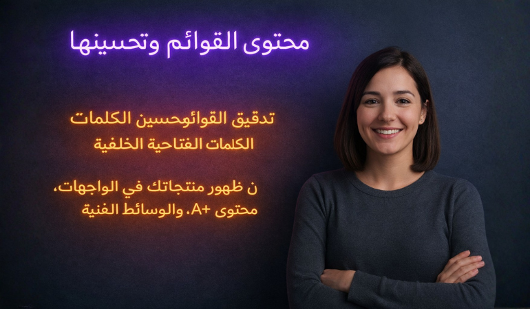 محتوى القوائم وتحسينها